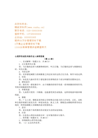 2025年心理学形成性考核试题与答案