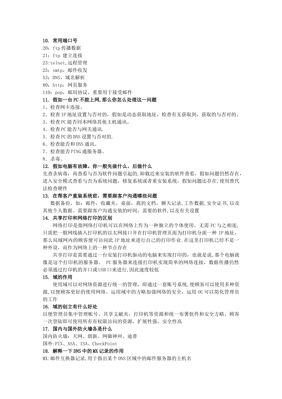 2025年网络工程师面试题目合集_第2页