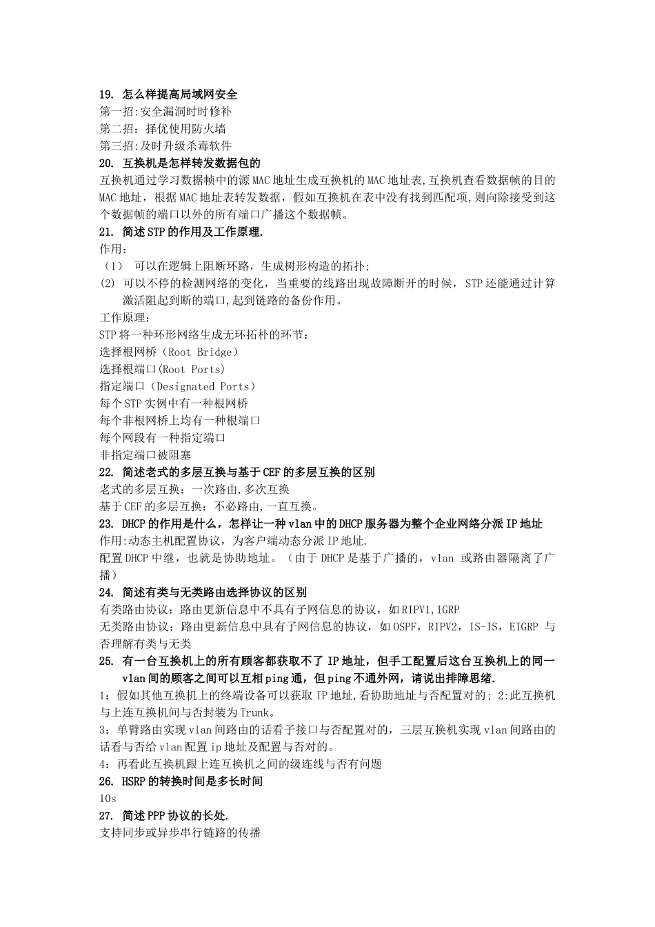 2025年网络工程师面试题目合集_第3页