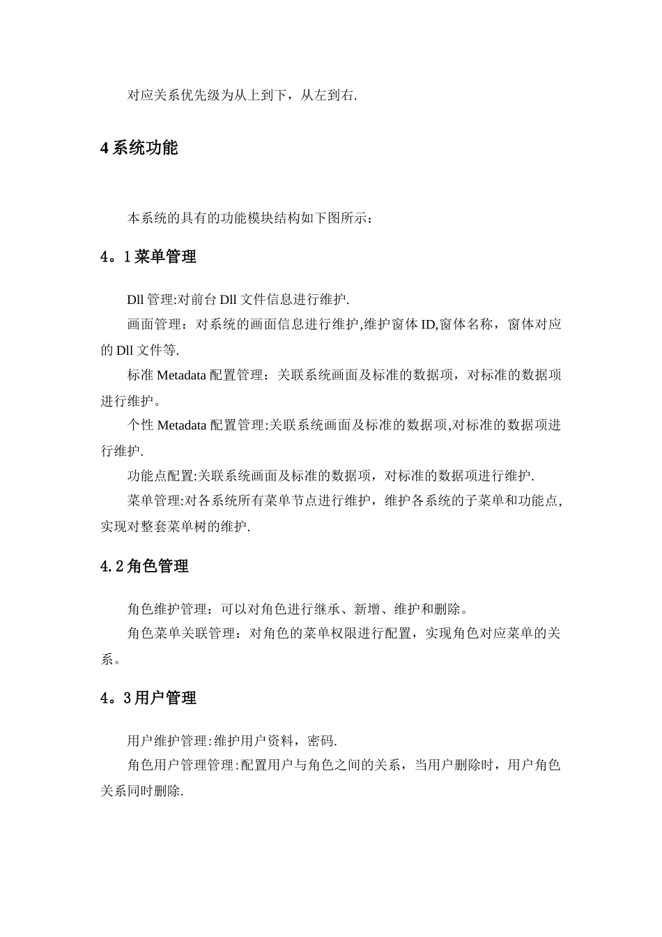 权限管理设计_第2页