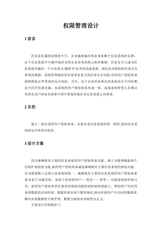 权限管理设计