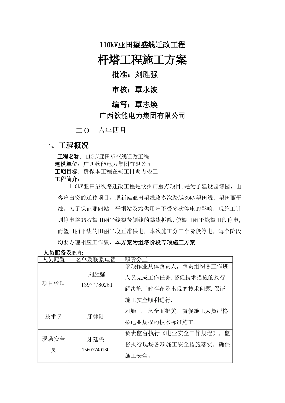 杆塔工程施工方案_第1页