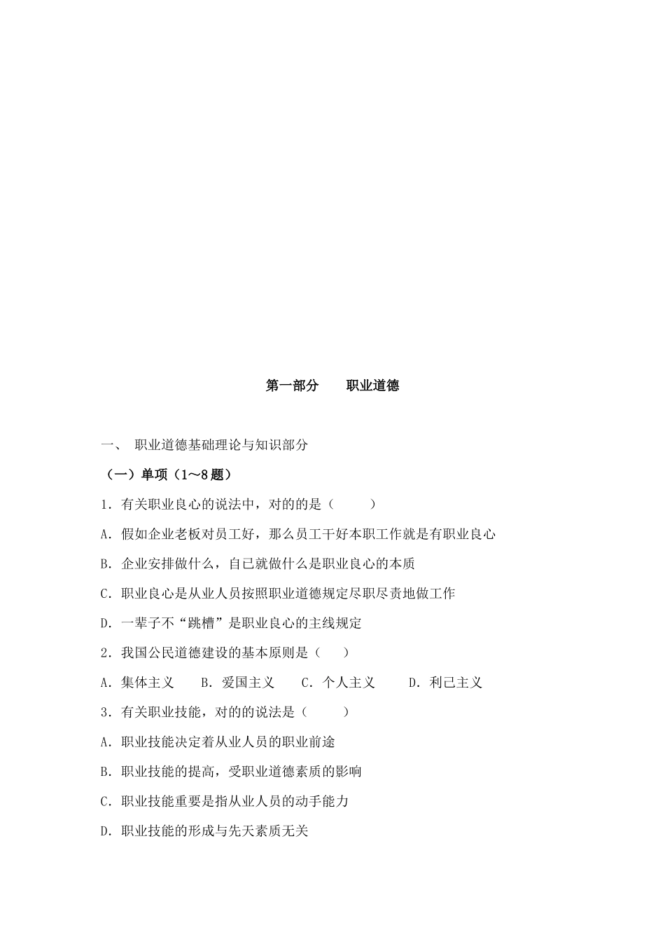 2025年心理咨询师基础知识考试试题_第1页