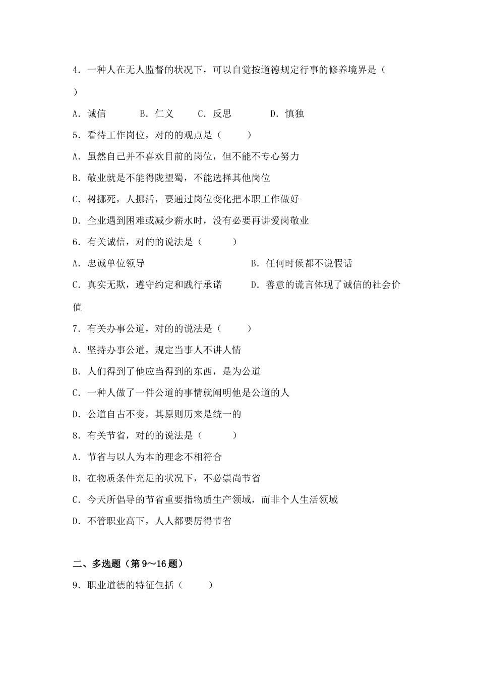 2025年心理咨询师基础知识考试试题_第2页