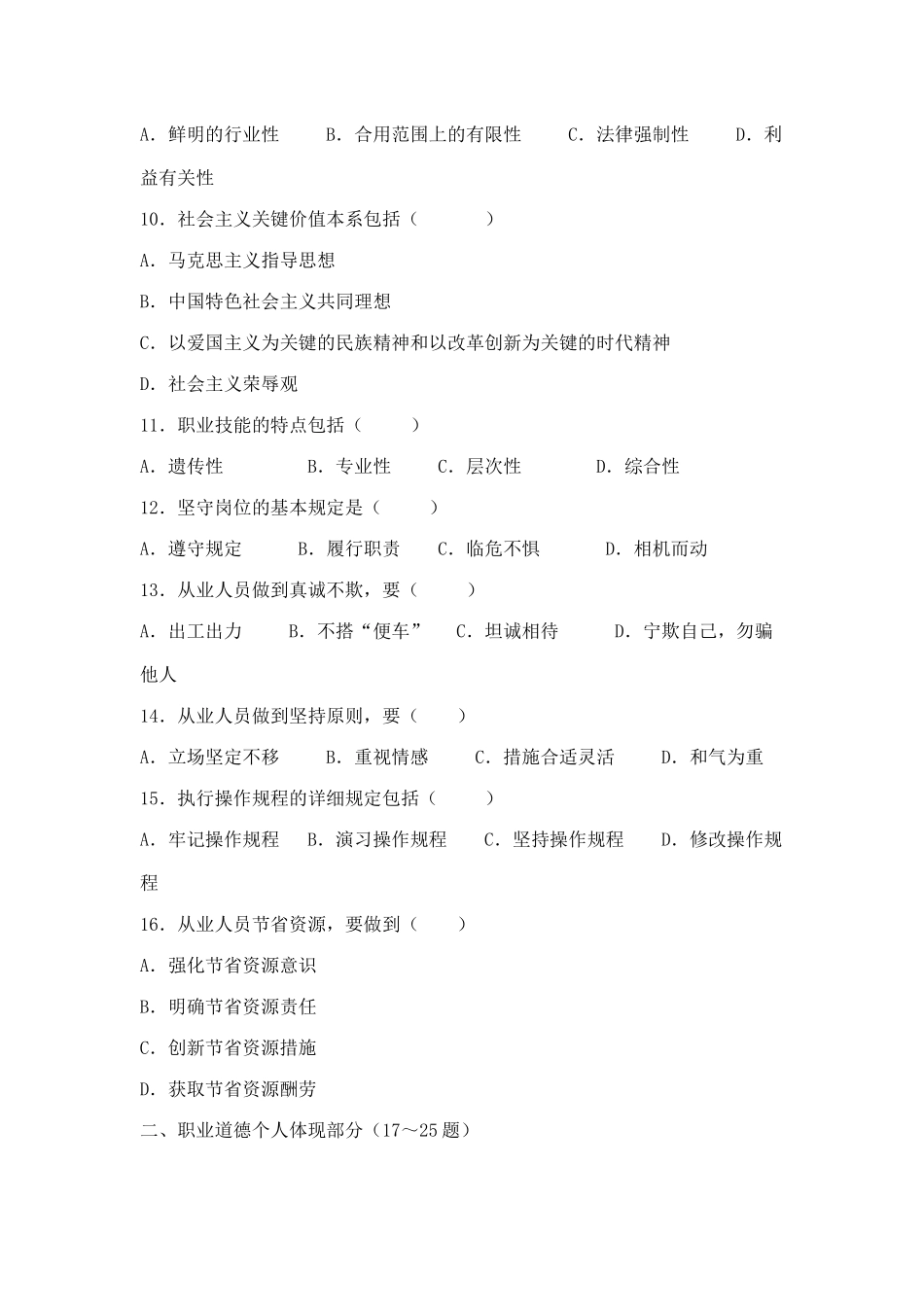 2025年心理咨询师基础知识考试试题_第3页