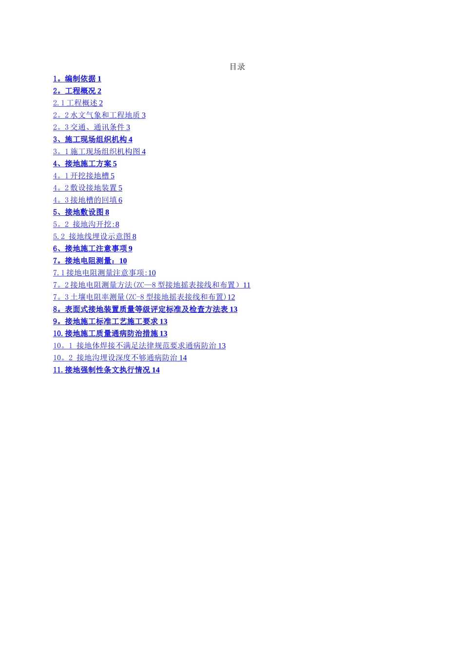 杆塔接地方案_第3页