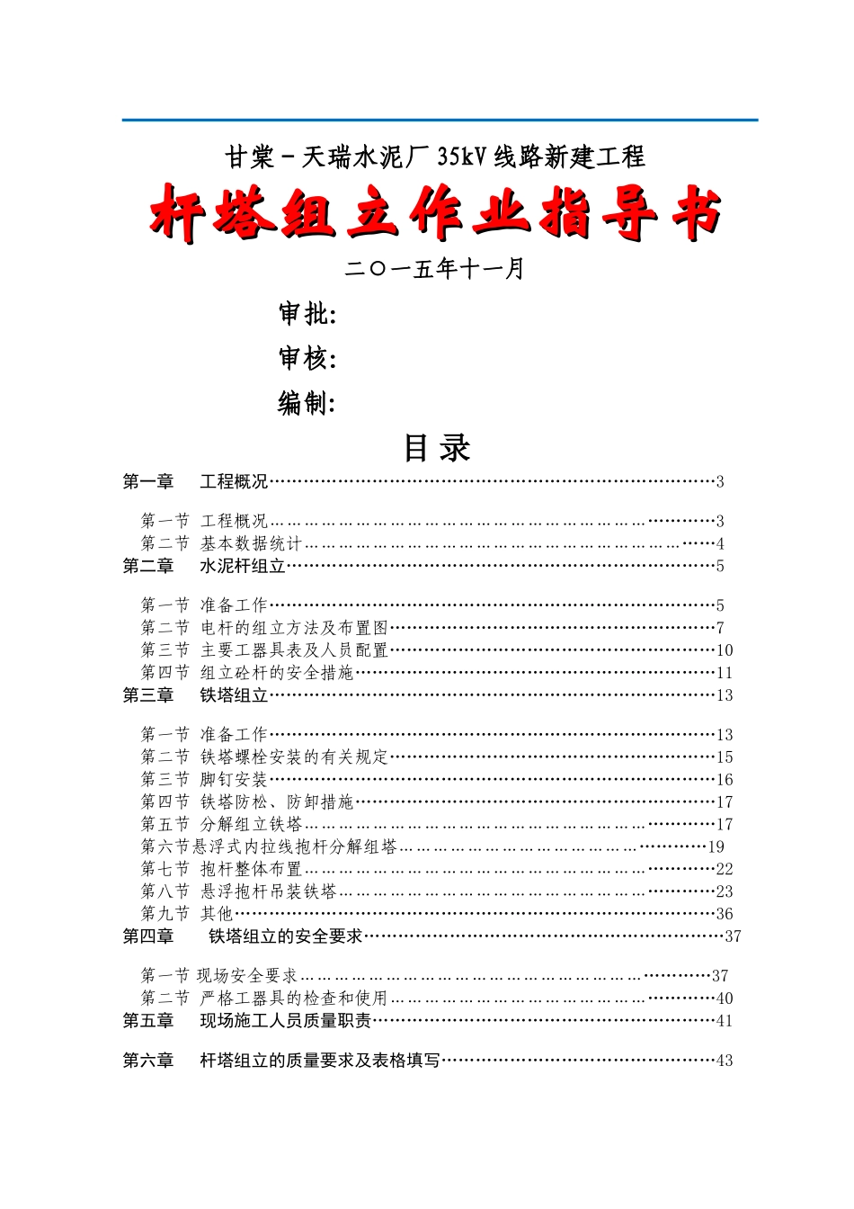 杆塔组立作业方案_第1页