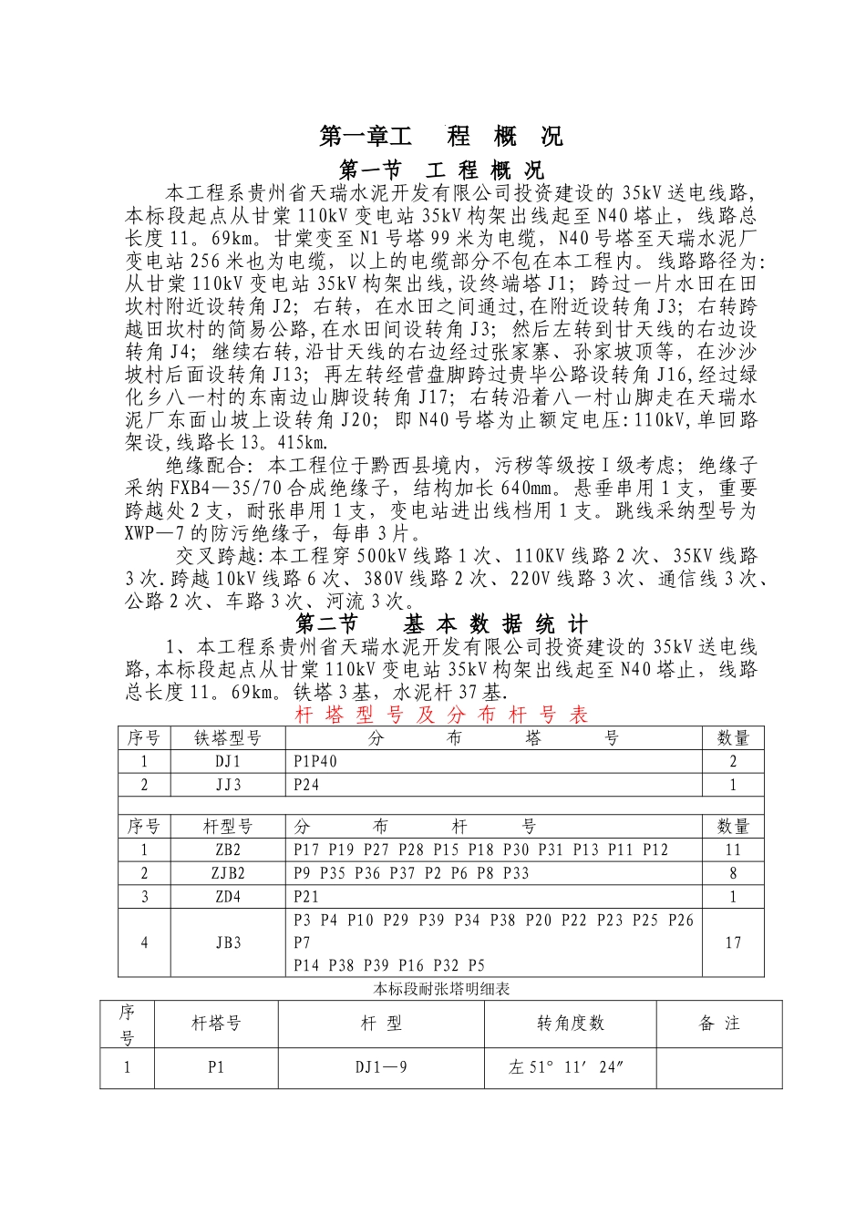 杆塔组立作业方案_第2页