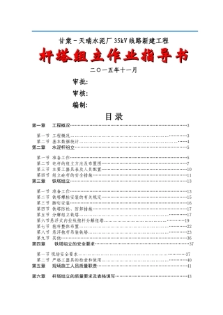 杆塔组立作业方案