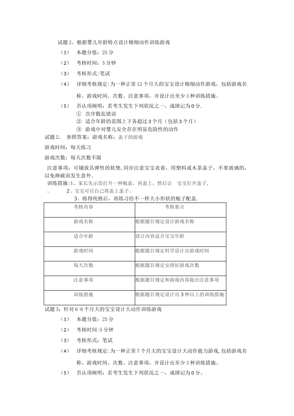 2025年育婴师中级技能操作试卷及答案_第2页