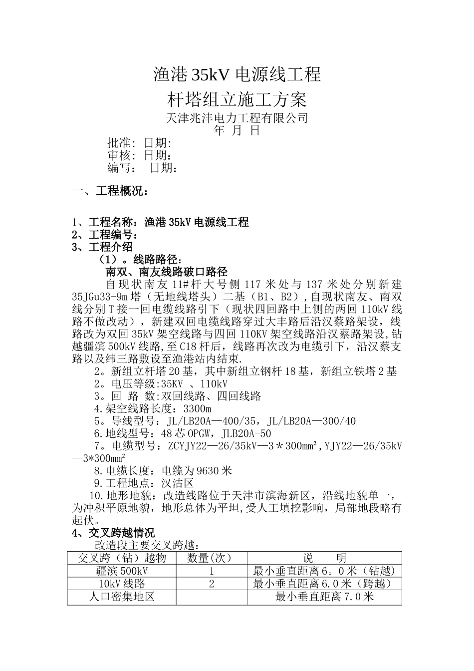 杆塔组立施工方案_第1页