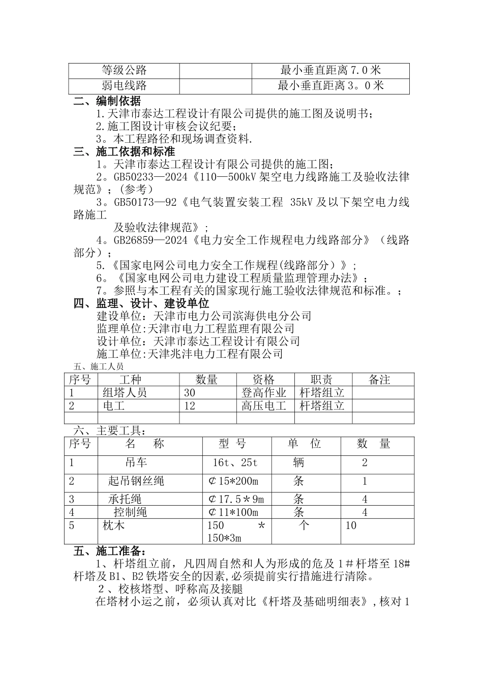 杆塔组立施工方案_第2页