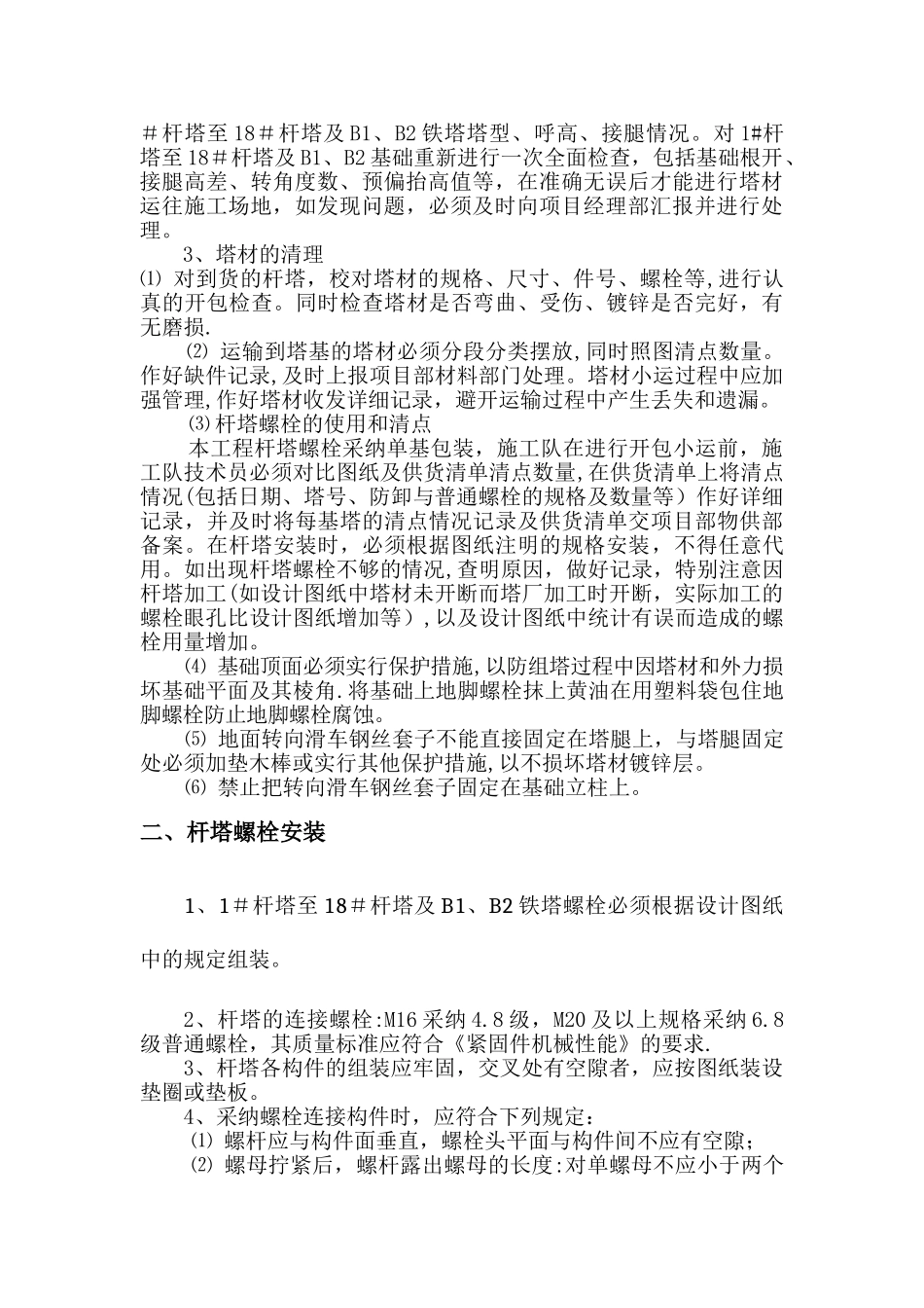 杆塔组立施工方案_第3页