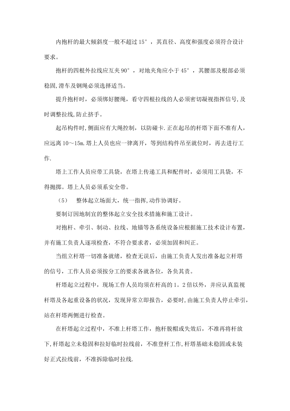 杆塔组立的安全注意要点_第2页