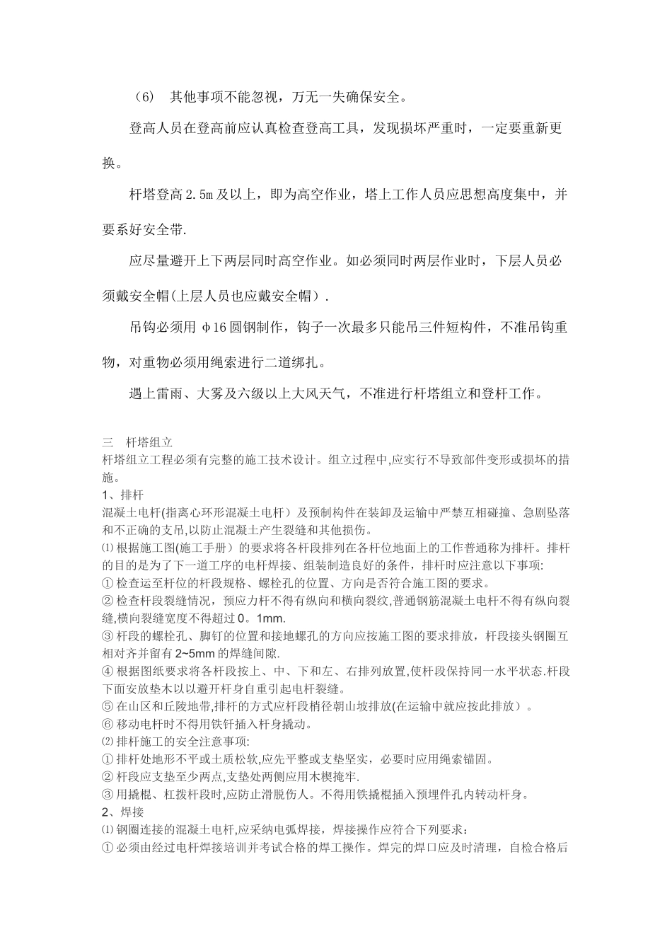 杆塔组立的安全注意要点_第3页