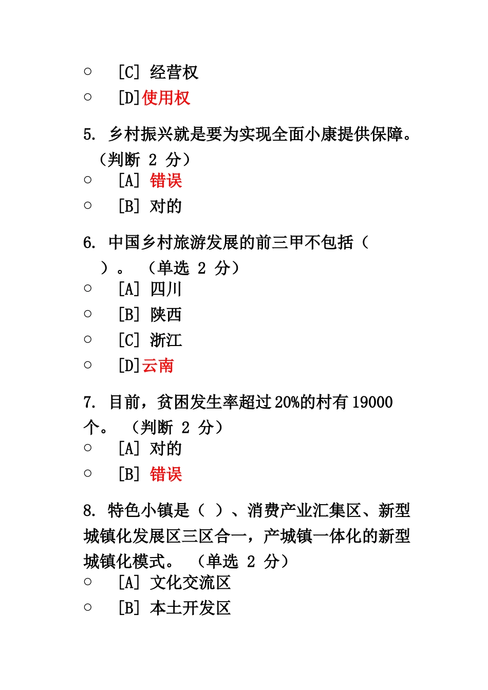 2025年湖北实施乡村振兴战略专题测试参考答案_第3页