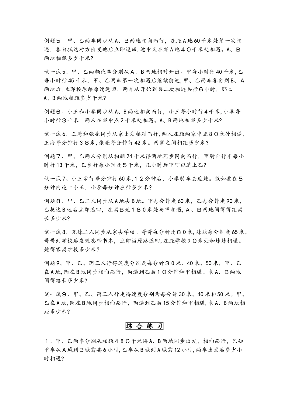 2025年苏教版六年级数学小升初分类复习行程问题第4讲无答案_第2页