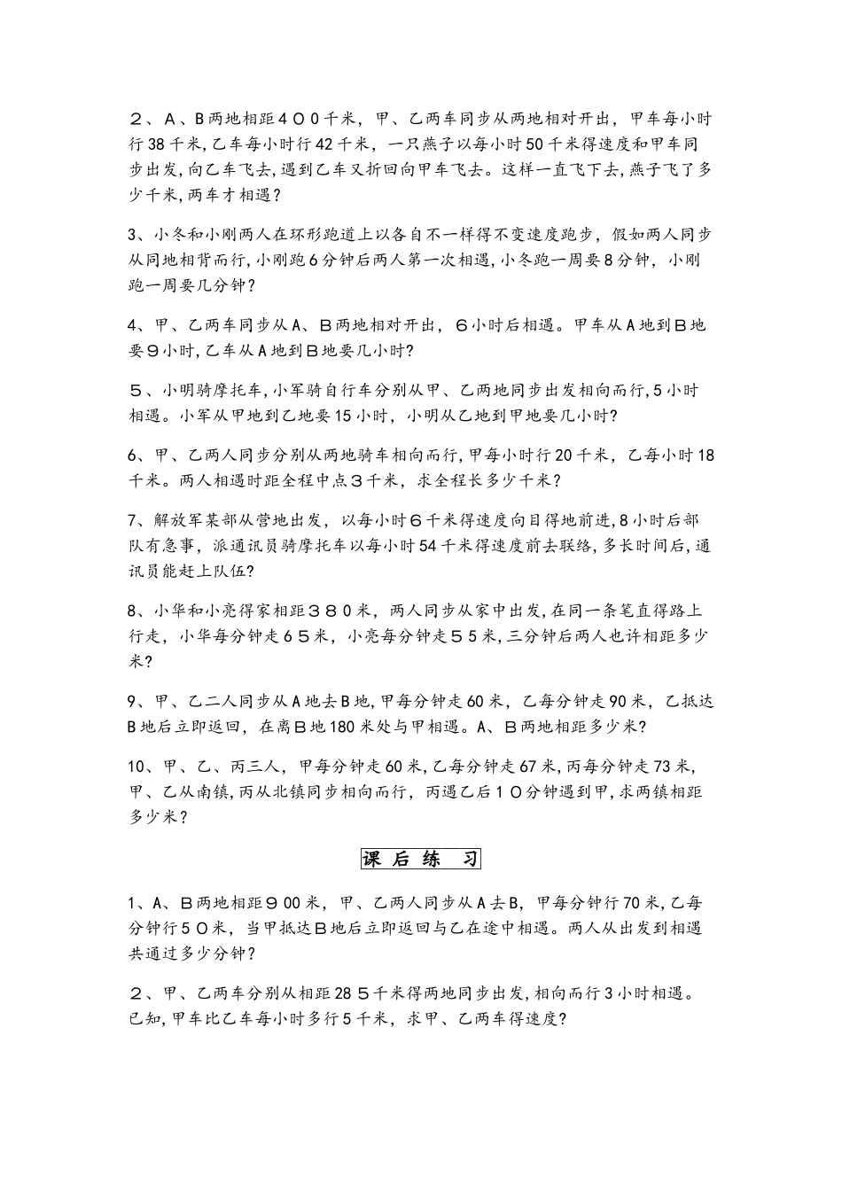 2025年苏教版六年级数学小升初分类复习行程问题第4讲无答案_第3页