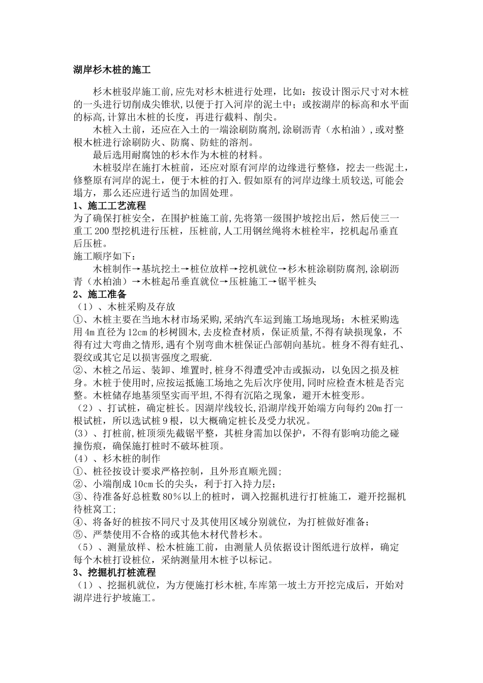 杉木桩施工方案_第2页