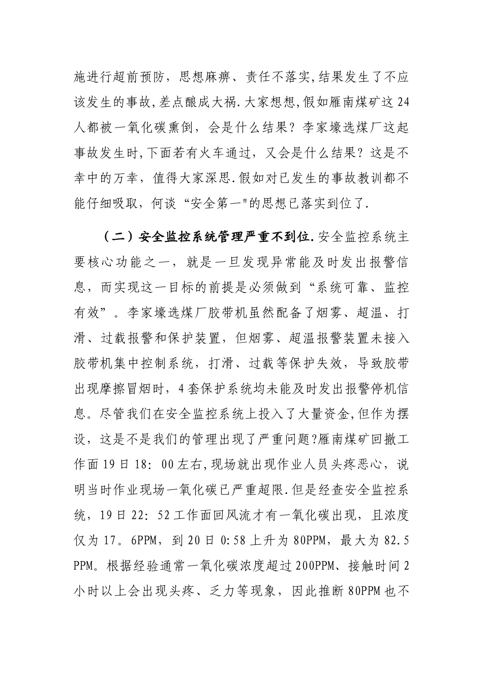 李东副总经理在4月20日集团公司安全生产视频会议上的讲话_第2页