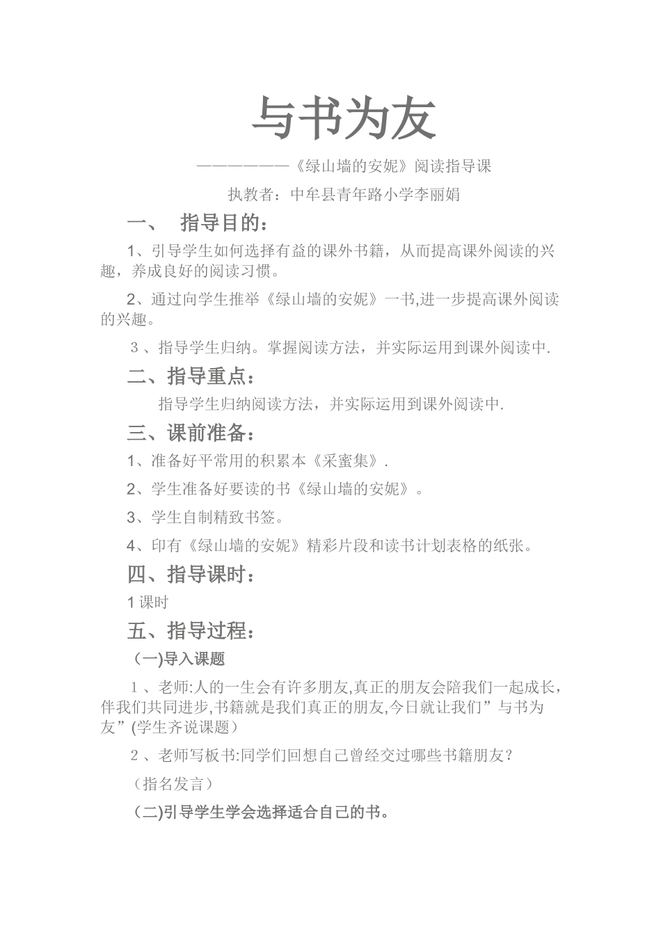 李丽娟《绿山墙的安妮》阅读指导课教案_第1页