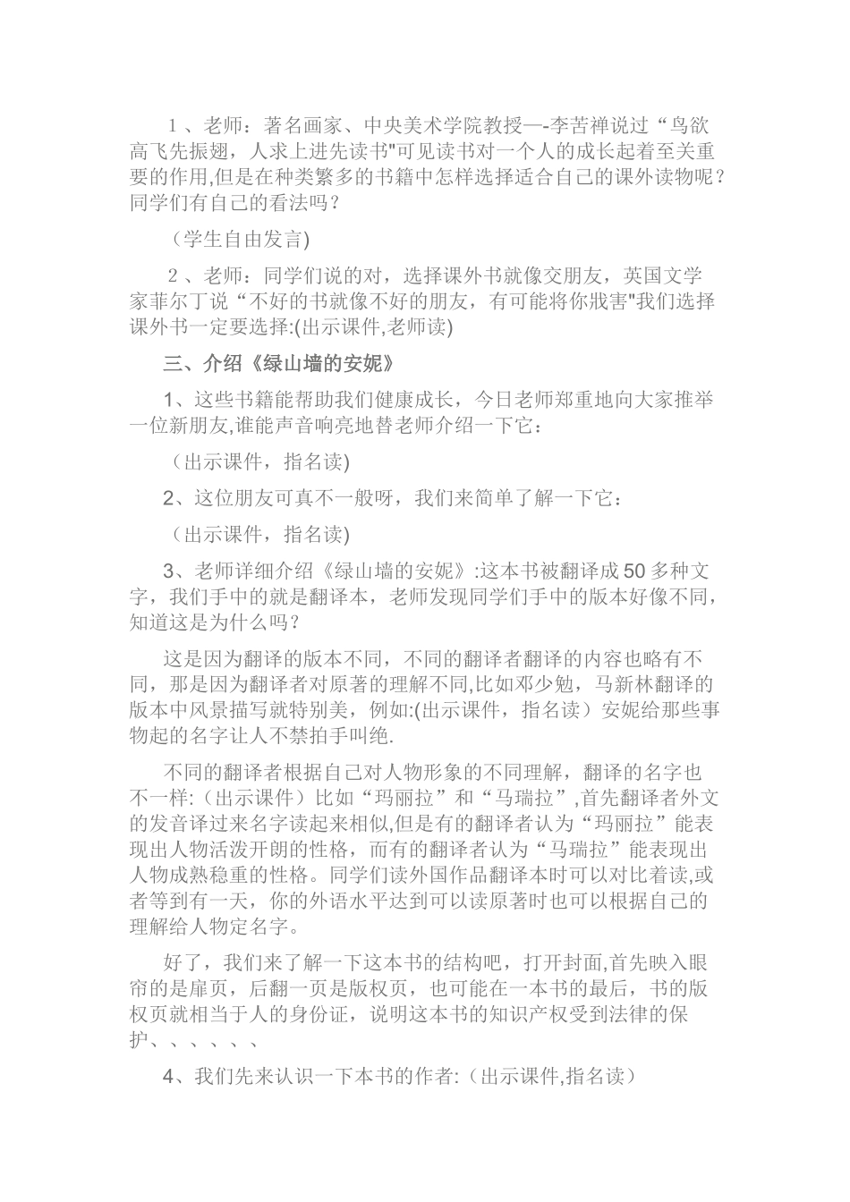 李丽娟《绿山墙的安妮》阅读指导课教案_第2页