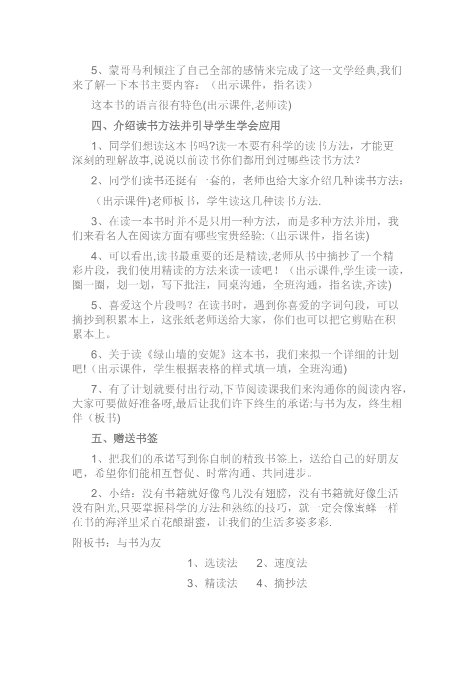 李丽娟《绿山墙的安妮》阅读指导课教案_第3页