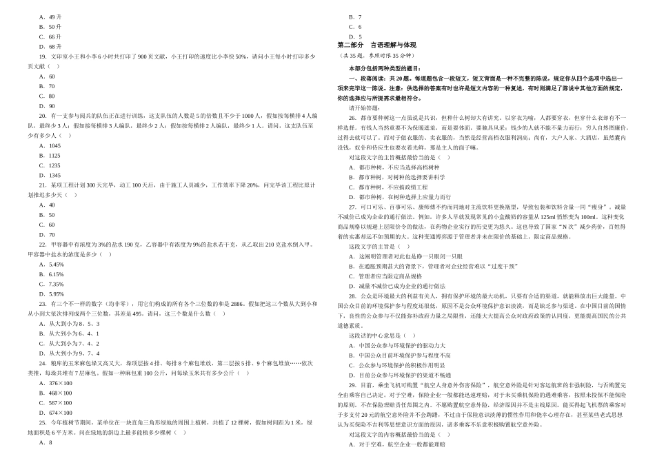 2025年月天津事业单位考试职业能力测验真题及答案_第2页