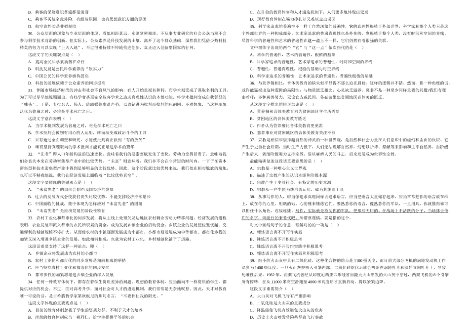 2025年月天津事业单位考试职业能力测验真题及答案_第3页