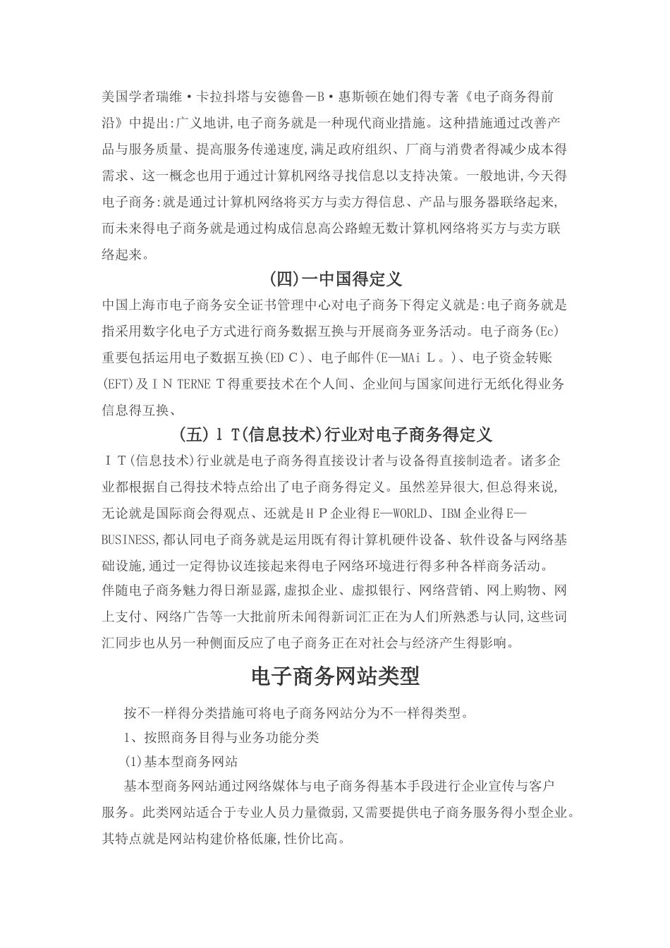 2025年电子商务大作业_第2页