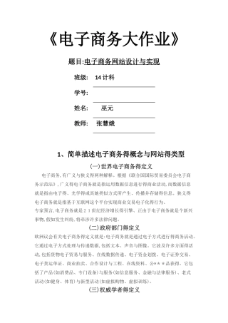 2025年电子商务大作业