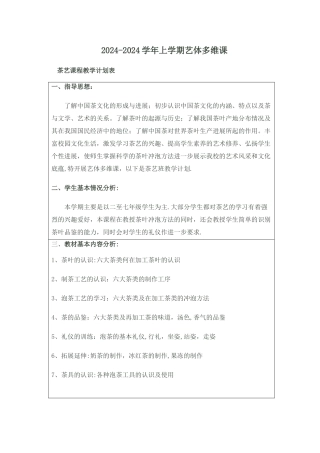 李仕媛茶艺课教学计划-进度表