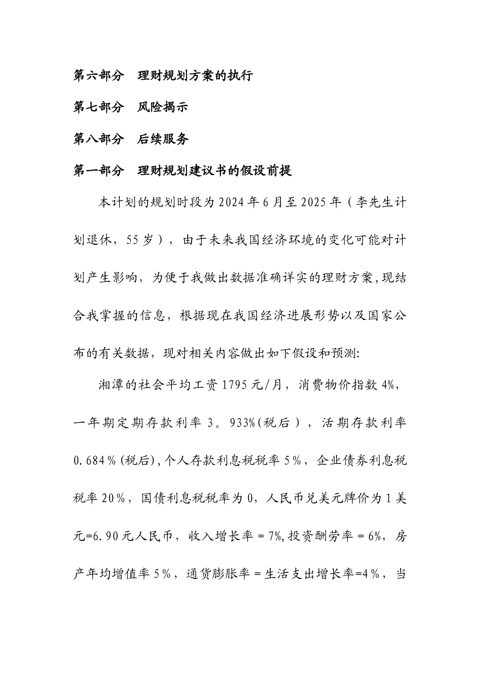 李先生家庭综合理财规划方案_第2页