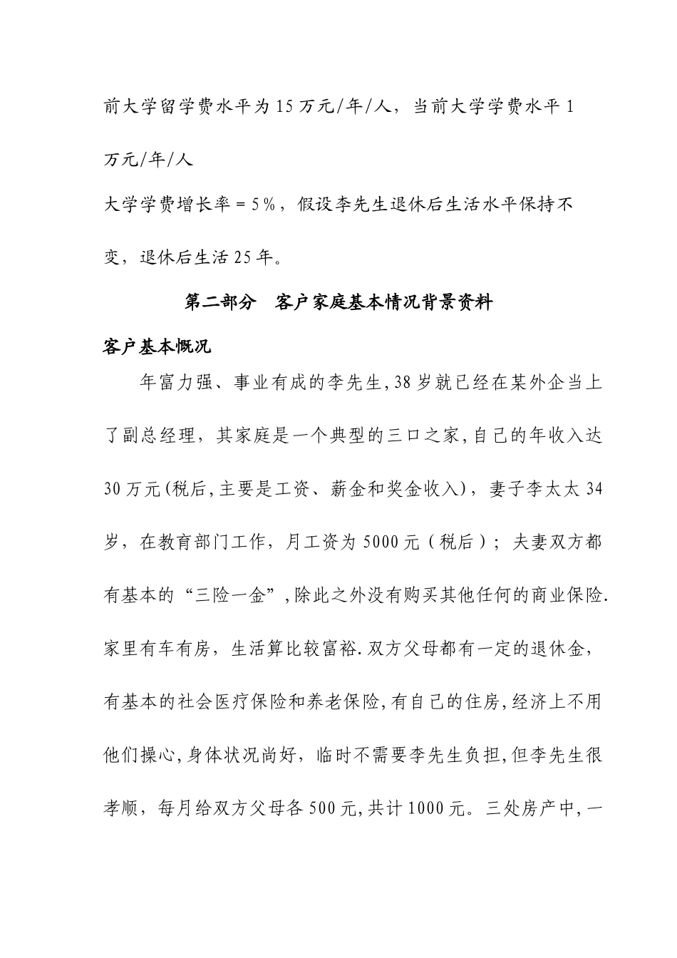 李先生家庭综合理财规划方案_第3页
