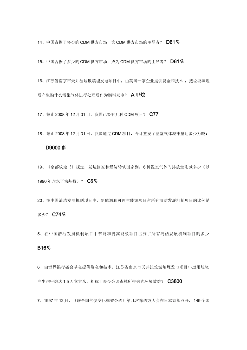 2025年三明电大考题节能与低碳_第2页