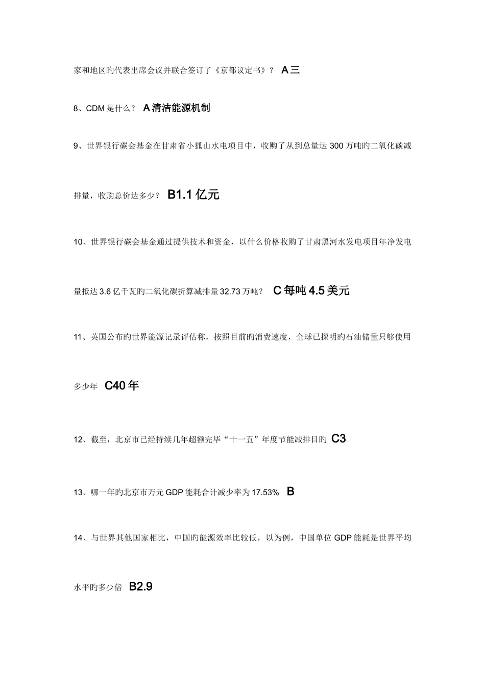 2025年三明电大考题节能与低碳_第3页