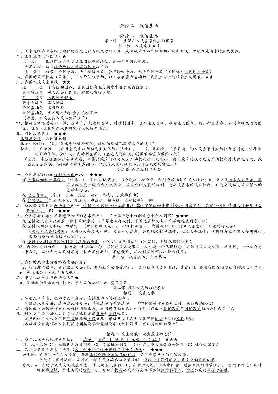 2025年高中政治人教版必修二政治生活知识要点归纳_第1页