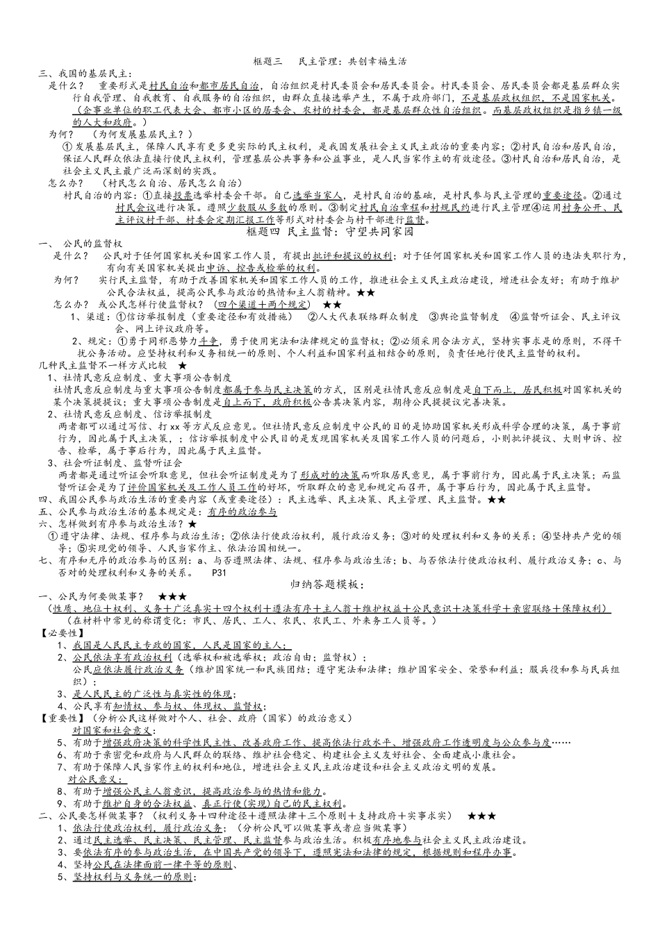 2025年高中政治人教版必修二政治生活知识要点归纳_第2页