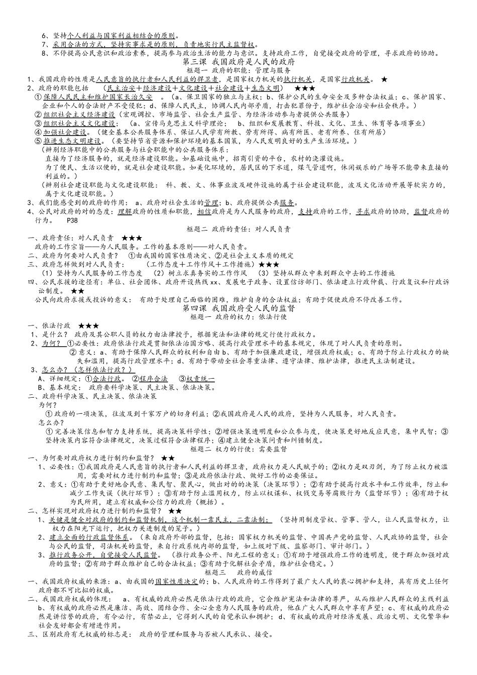2025年高中政治人教版必修二政治生活知识要点归纳_第3页