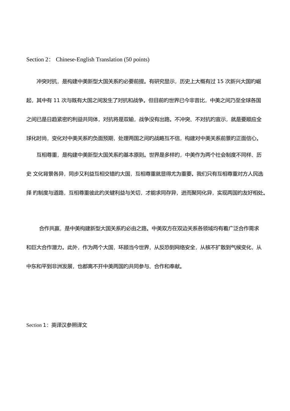 2025年11月三级笔译实务真题_第3页