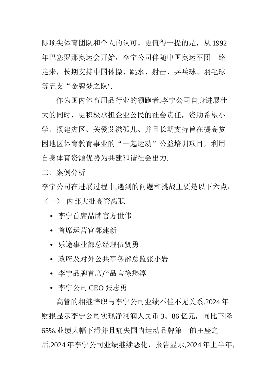 李宁公司管理学案例分析_第2页