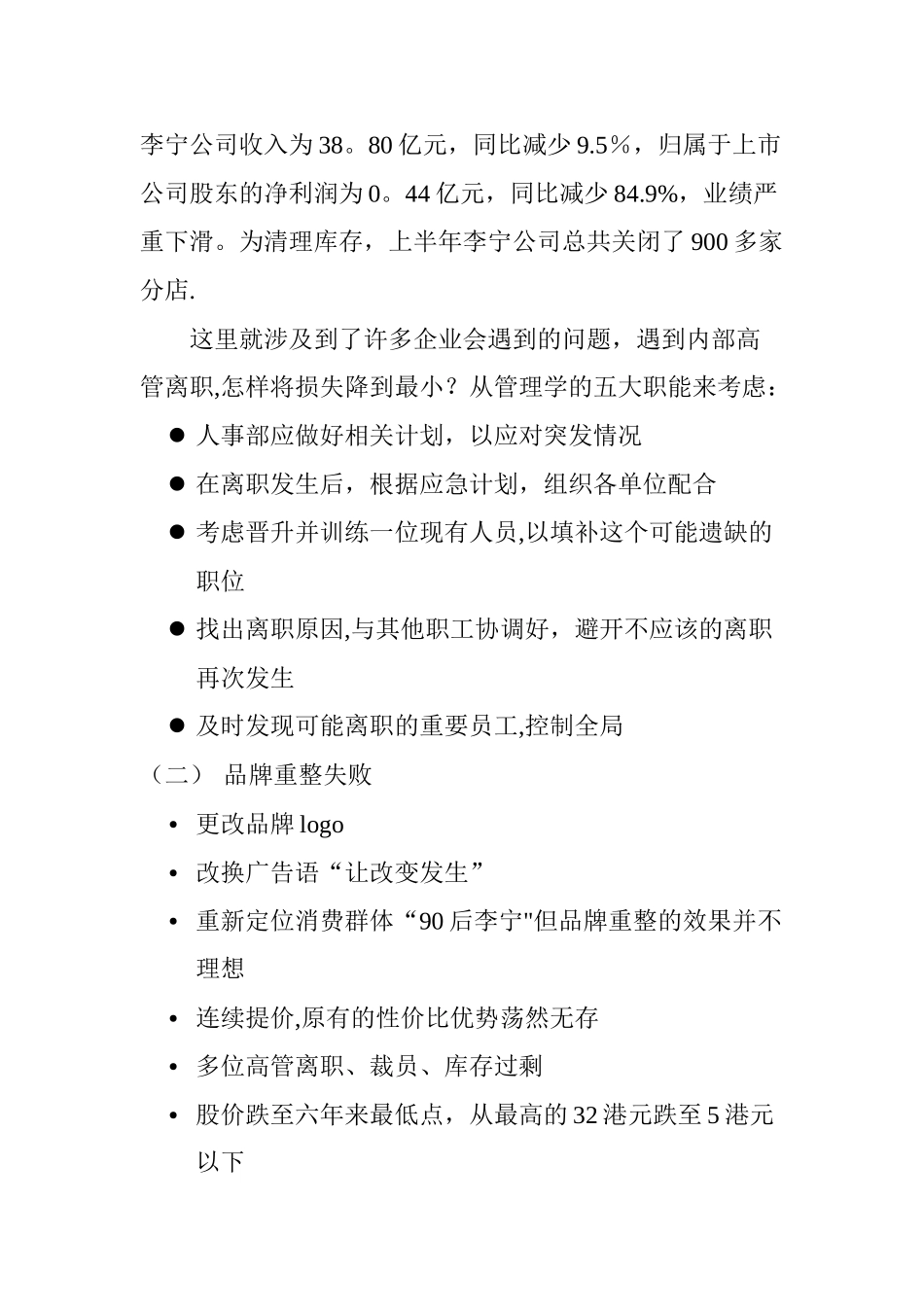 李宁公司管理学案例分析_第3页