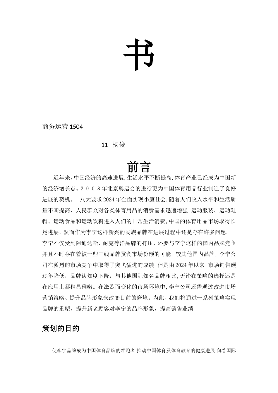 李宁品牌策划方案_第2页