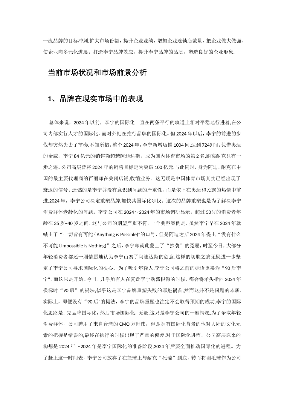 李宁品牌策划方案_第3页