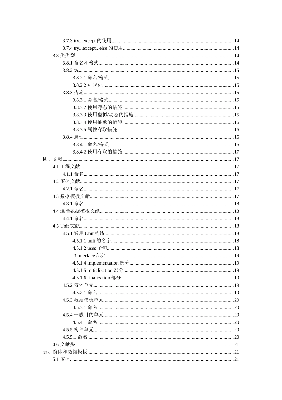 2025年Delphi 程序员代码编写标准指南_第2页