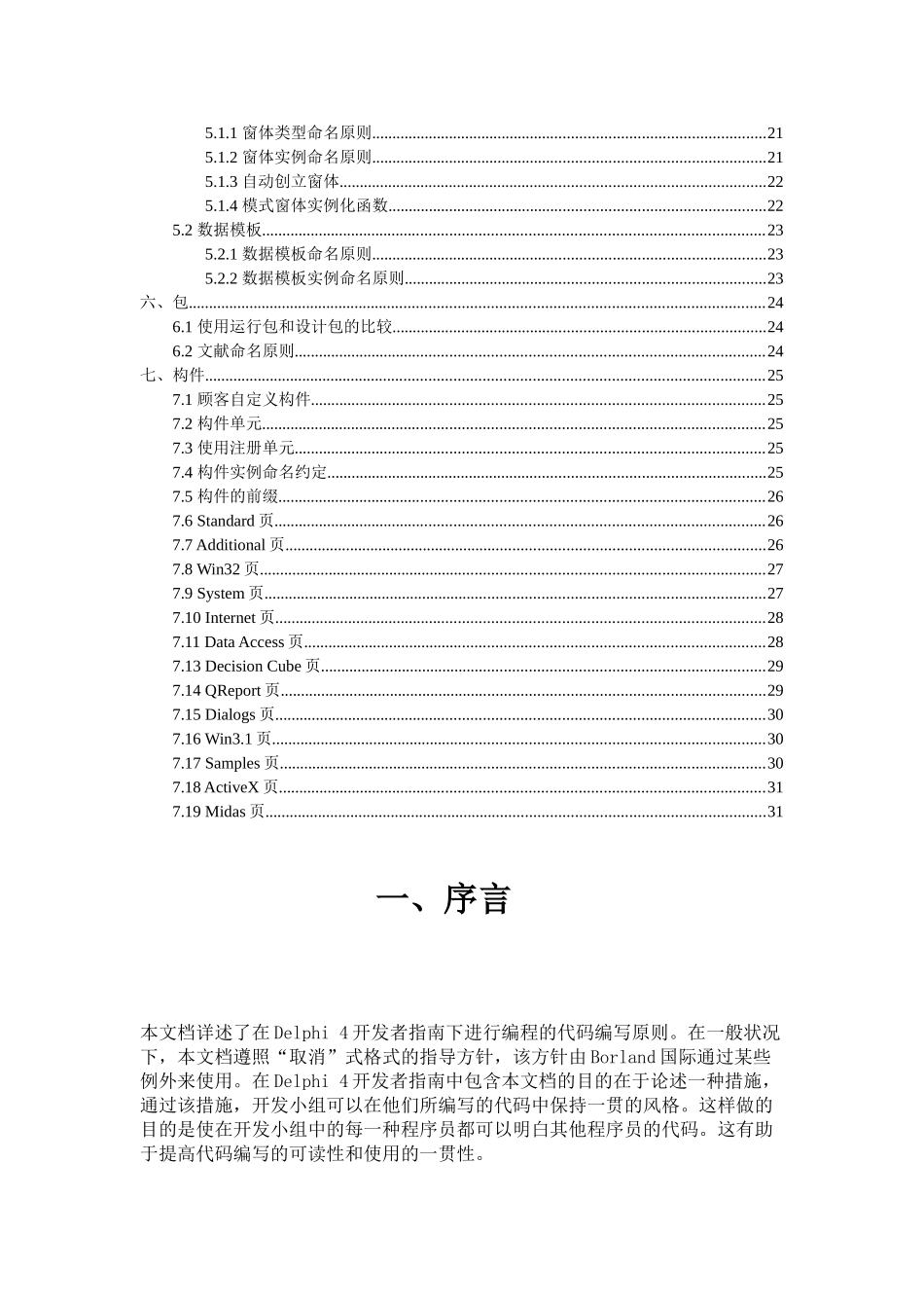 2025年Delphi 程序员代码编写标准指南_第3页