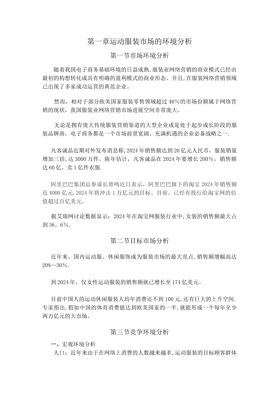 李宁网络营销方案_第2页