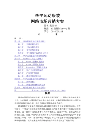 李宁网络营销方案
