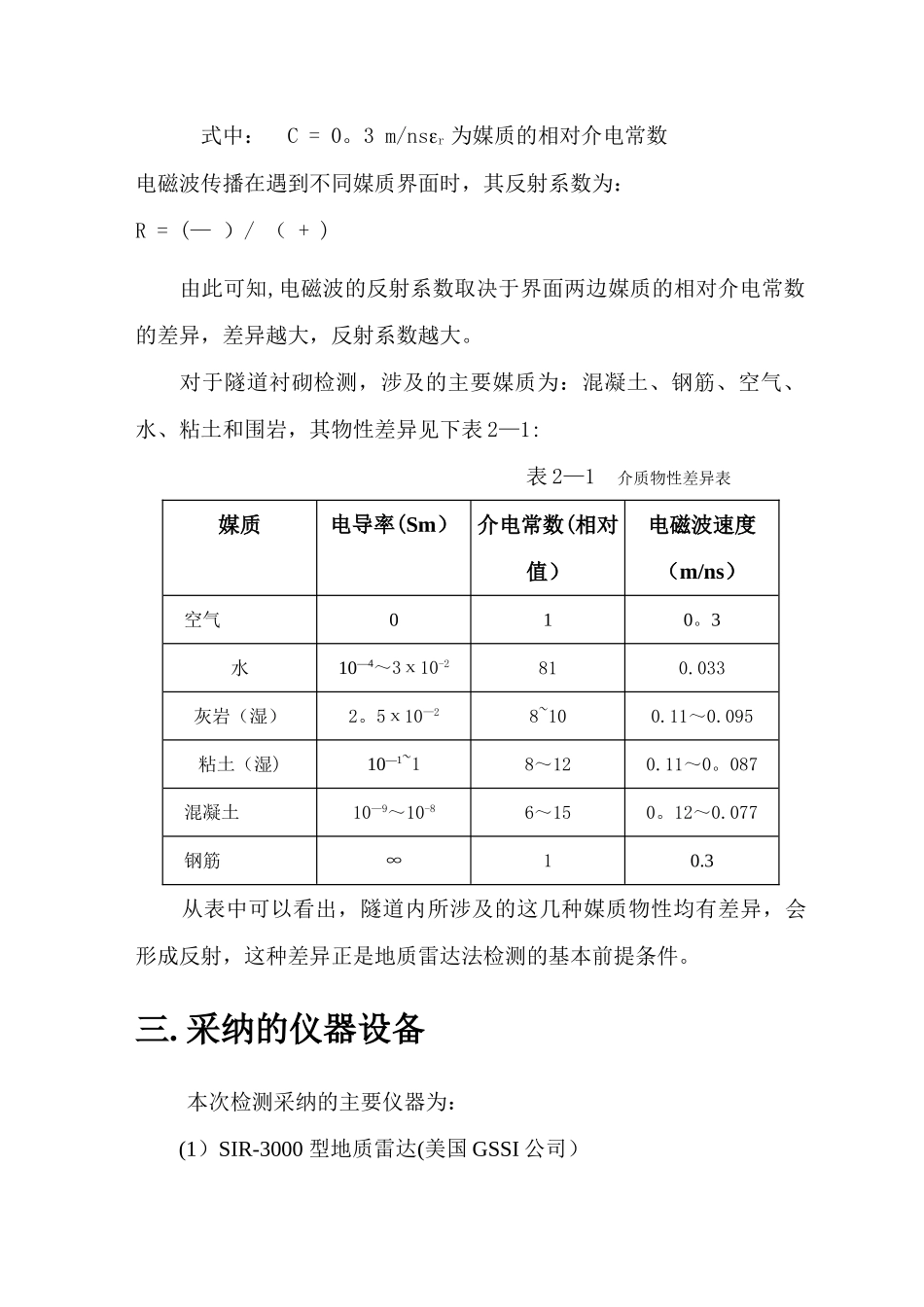 李峰隧道出口二衬质量检测报告_第3页