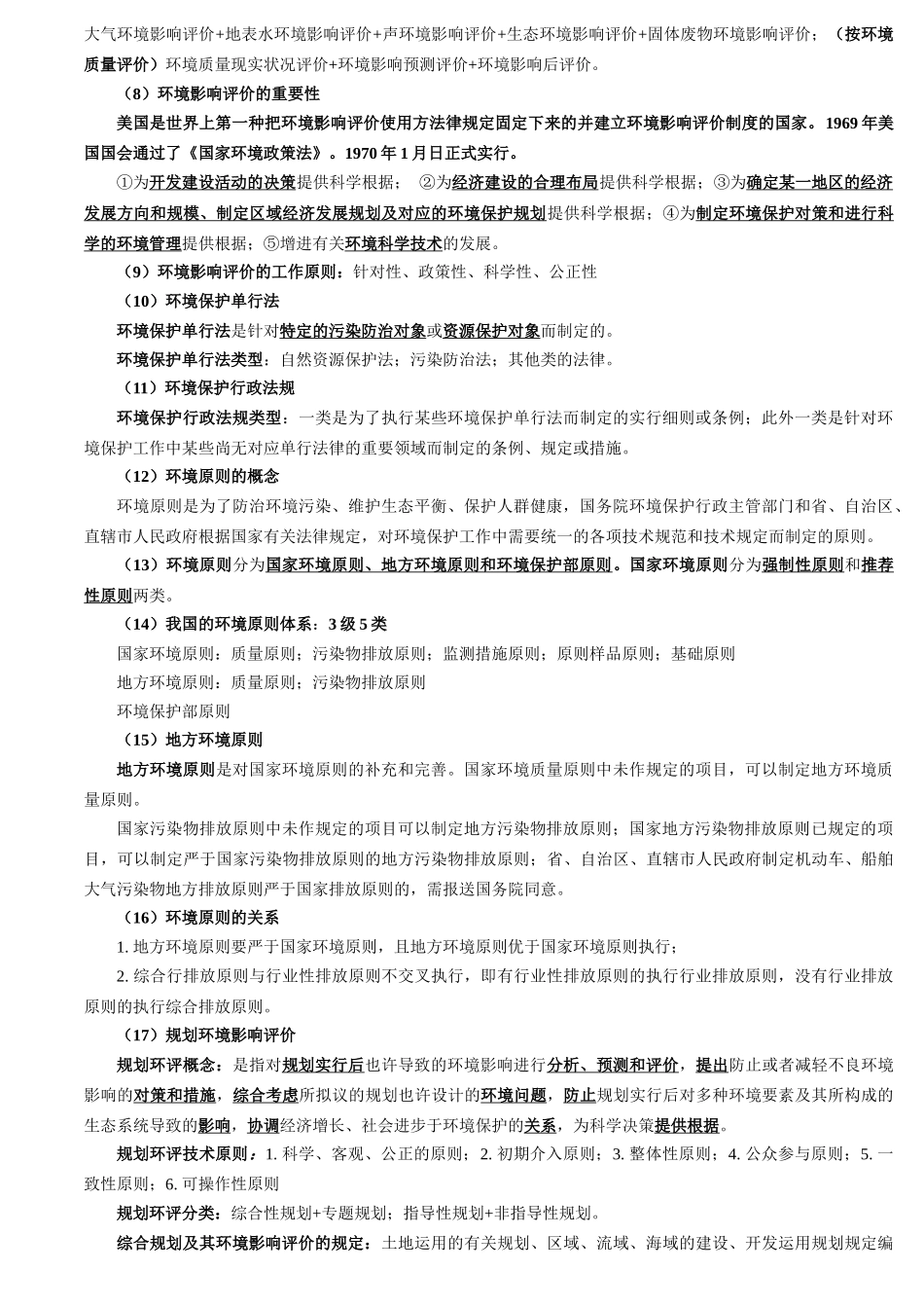 2025年新版上岗证培训教材知识点总结_第2页